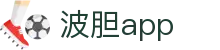 波胆足球直播比分|实时赛况追踪与正确比分参考